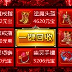 新开传奇私服元宝最佳使用方案