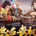 一张为热血传奇私服发布网的图片