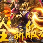 一张为传奇SF装备系统全面升级的图片