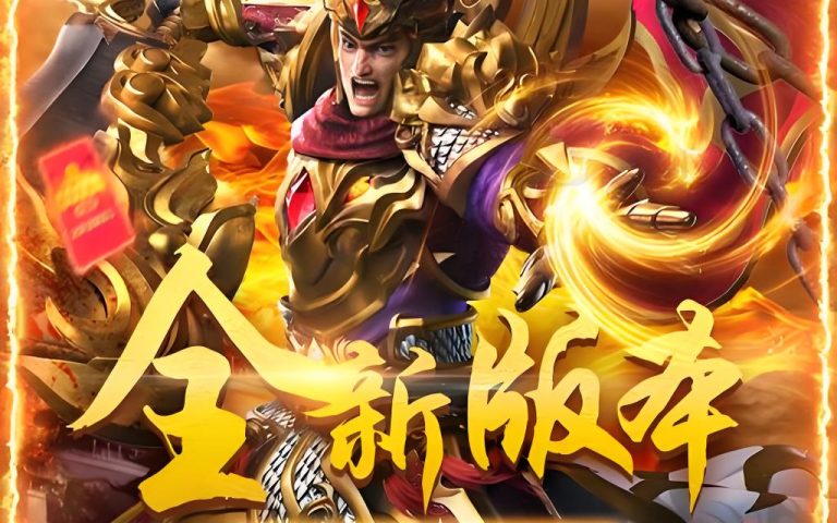 一张为传奇SF装备系统全面升级的图片