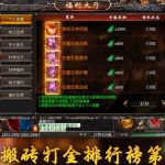 一张为传奇私服发布网三合一经济系统的图片