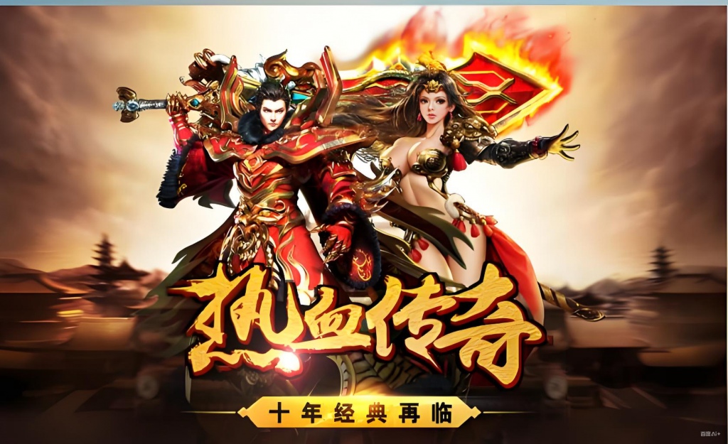 一张为热血传奇正版授权私服图片