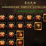 一张为传奇游戏日常副本和活动的攻略图片