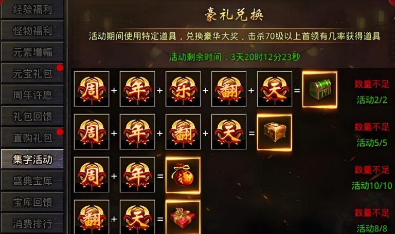 一张为传奇游戏日常副本和活动的攻略图片