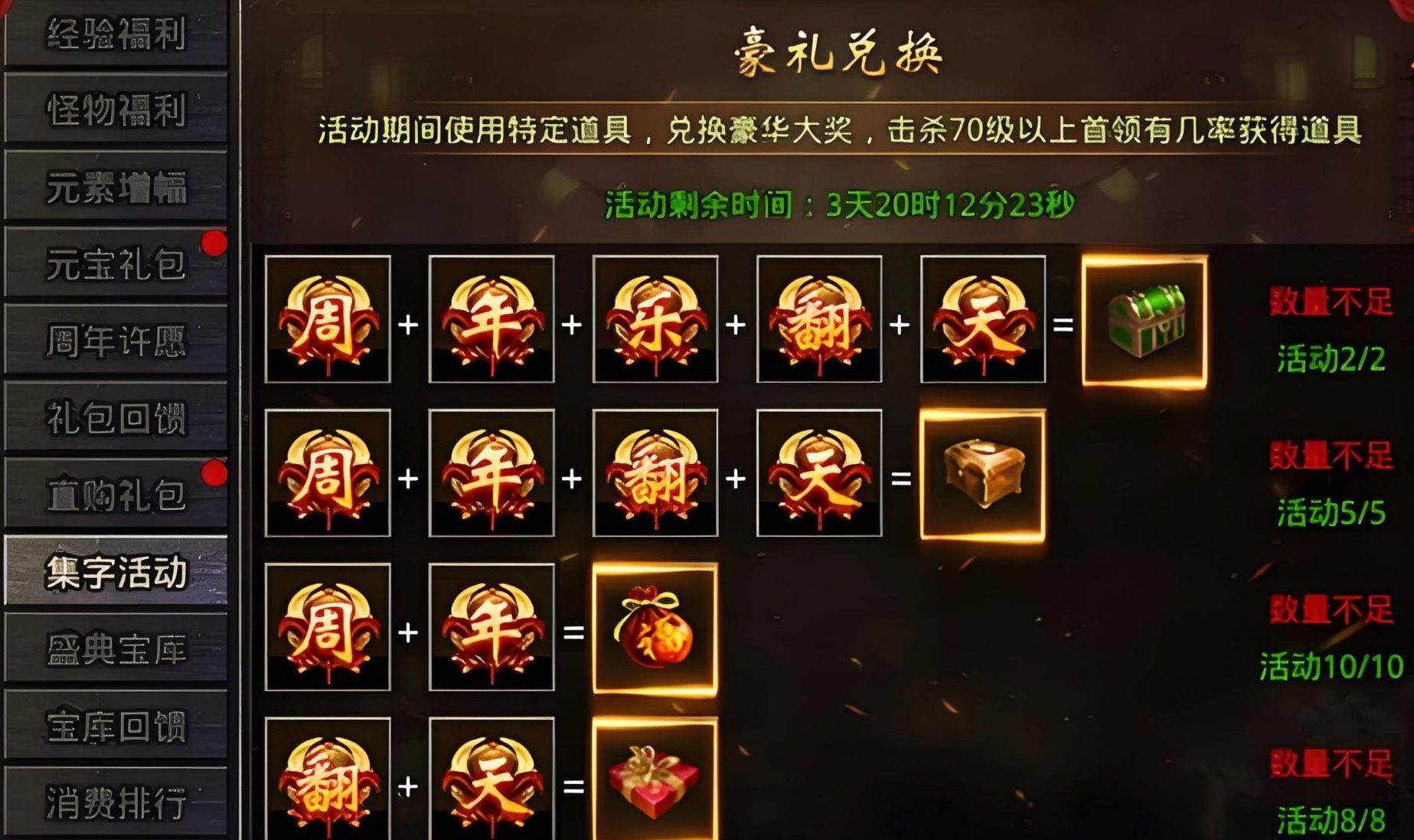 一张为传奇游戏日常副本和活动的攻略图片