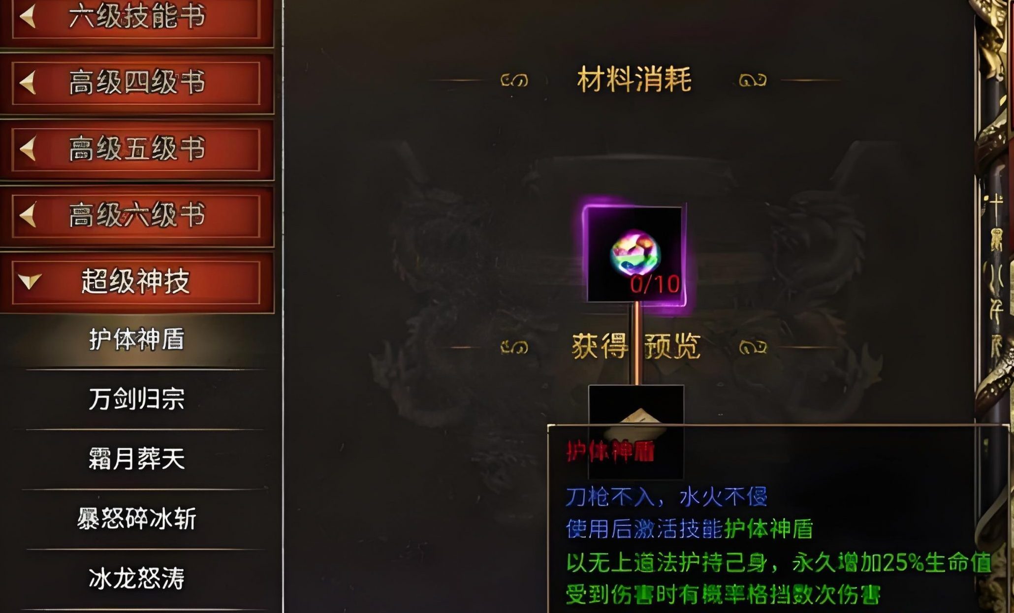 一张为传奇法师护体神盾的图片