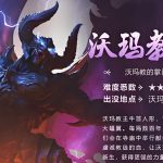 一张为传奇沃玛寺庙BOSS图片