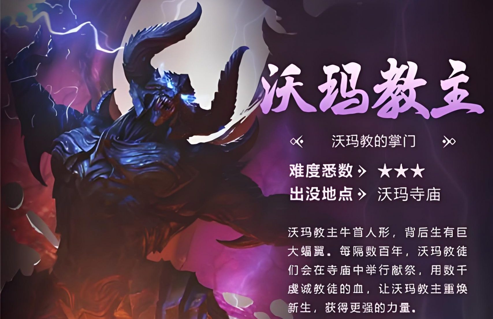 一张为传奇沃玛寺庙BOSS图片