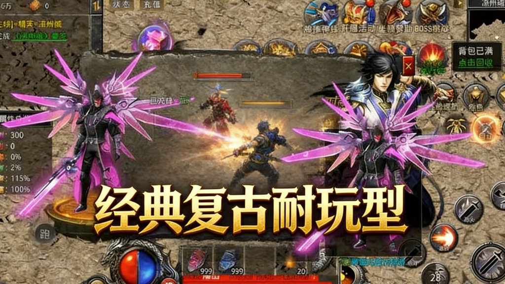 一张为传奇经典复古耐玩型的图片