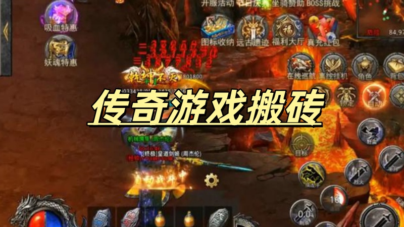 一张为玩传奇游戏搬砖的图片