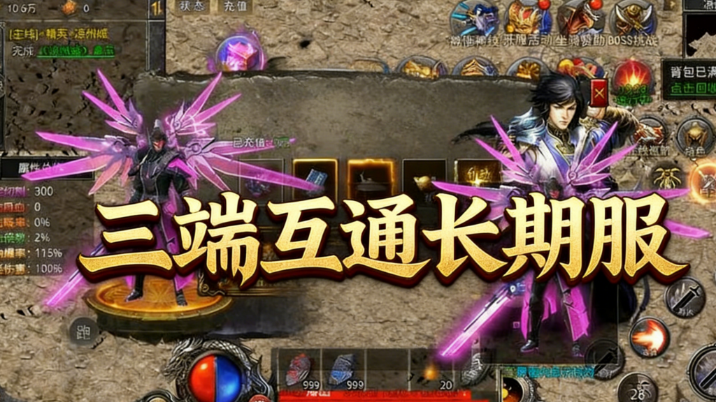 一张为传奇三端互通长期服的图片