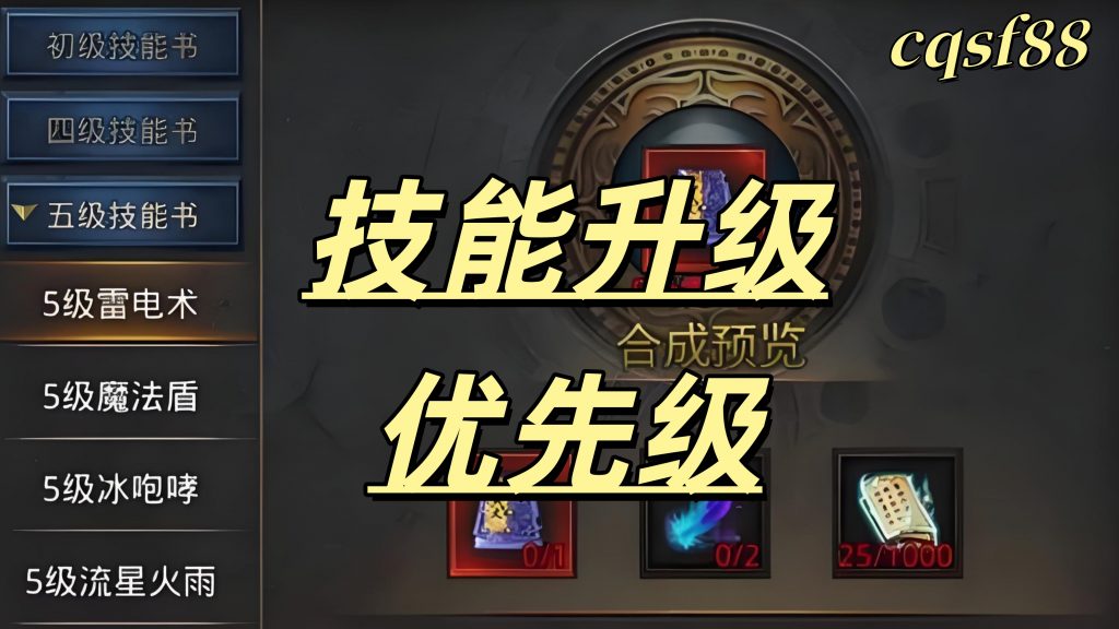 一张传奇技能升级的图片