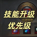 一张传奇技能升级的图片