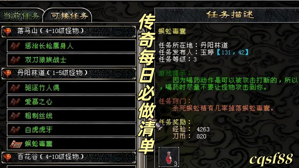 一张为传奇游戏每日必做任务清单的图片