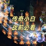 小白战前必看：十分钟学会计算战力差，从此只打出传奇必胜之仗