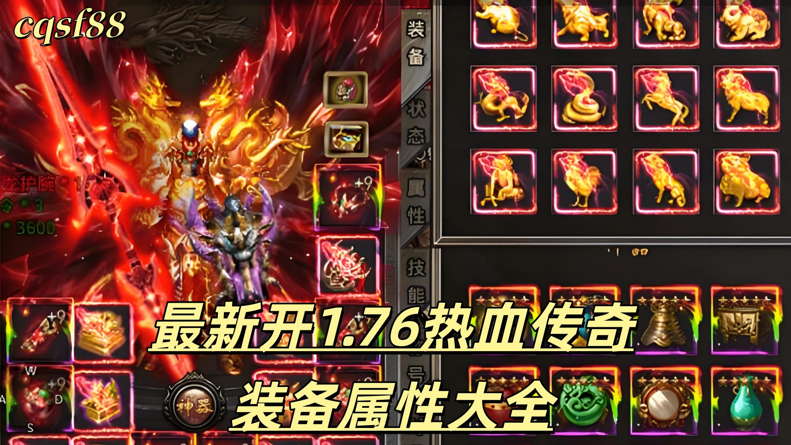 一张为最新1.76热血传奇装备属性的图片