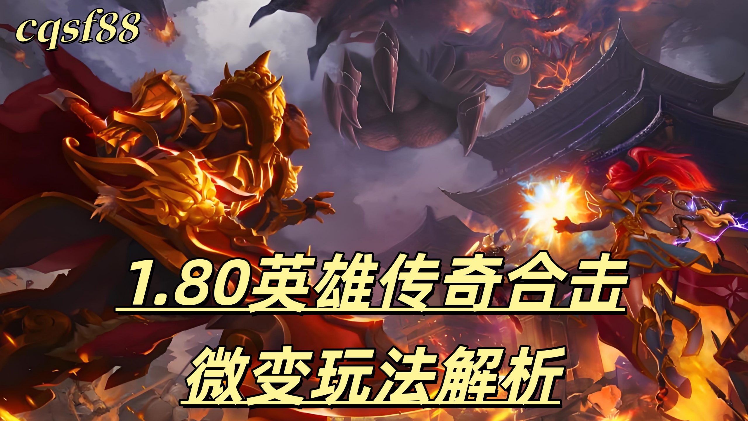 一张为1.80英雄传奇合击微变的图片