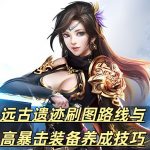 一张为新开冰雪传奇SF发布网