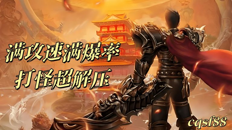 一张为三职业合击传奇私服合集的图片