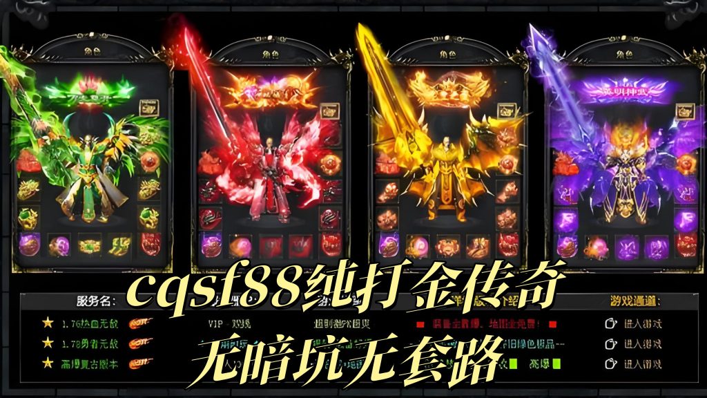 一张为2026手游传奇打金服的图片