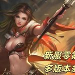 一张为私服传奇游戏2026最新排行榜的图片