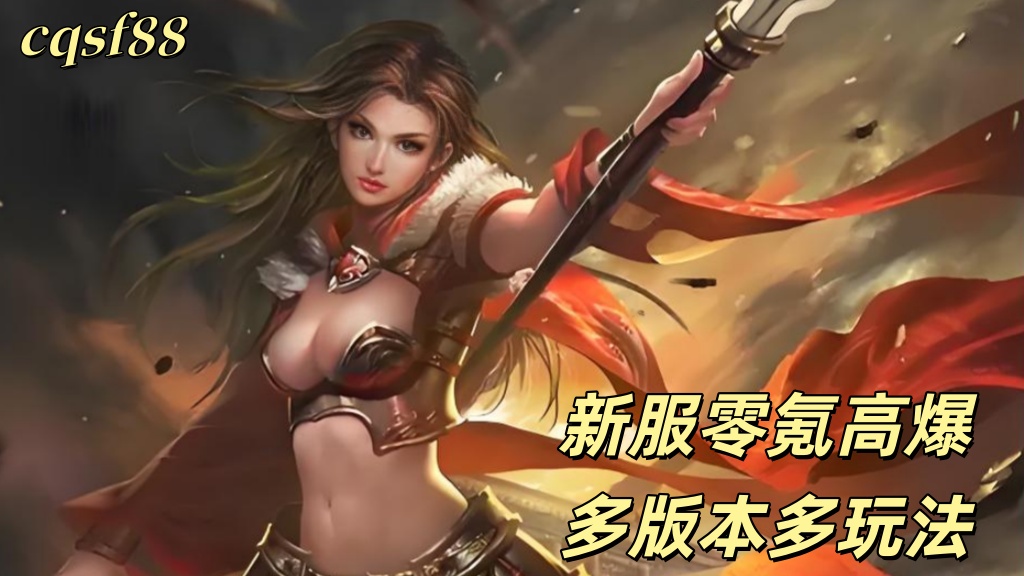 一张为私服传奇游戏2026最新排行榜的图片