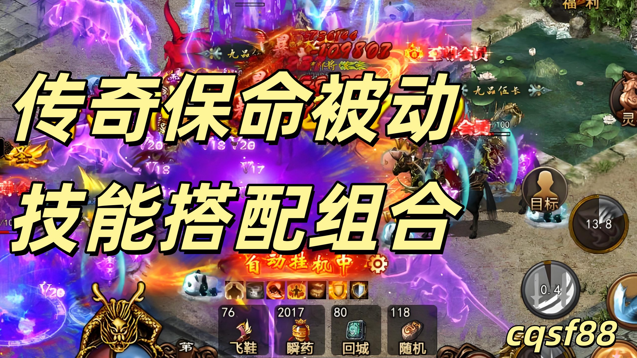 一张传奇保命被动技能的图片