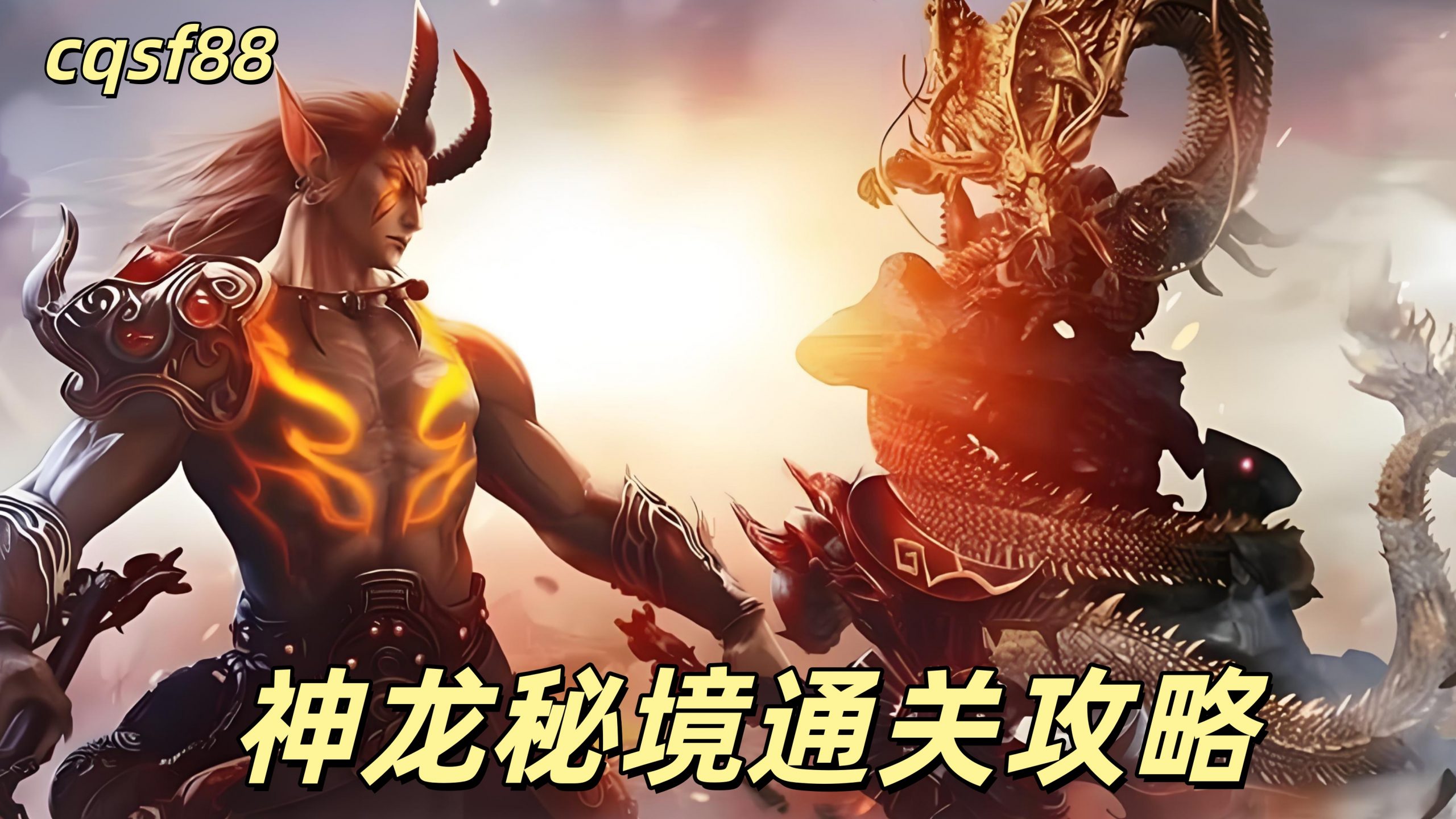 一张为1.95神龙传奇的图片