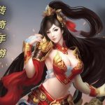 一张为1.76传奇手游新服的图片