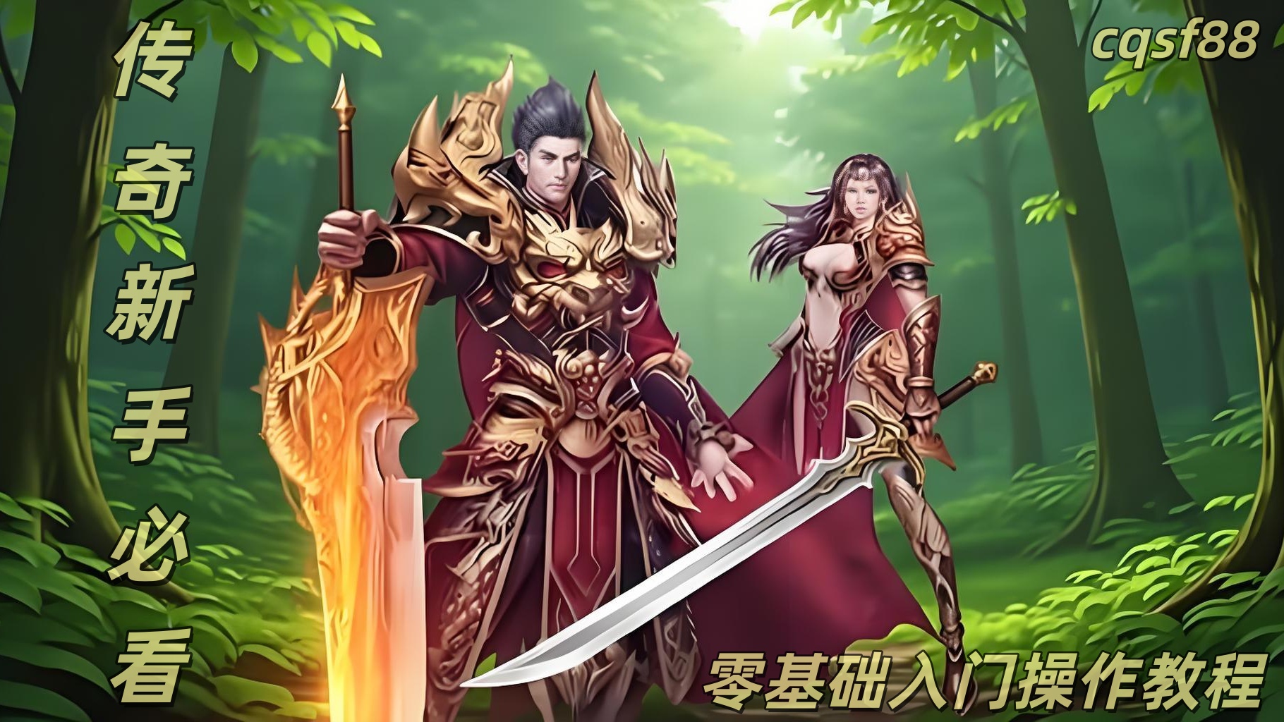 一张为传奇游戏角色的图片