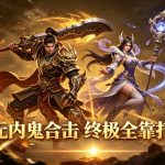 1.95传奇发布网