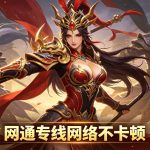 刚开一秒网通传奇手游发布网